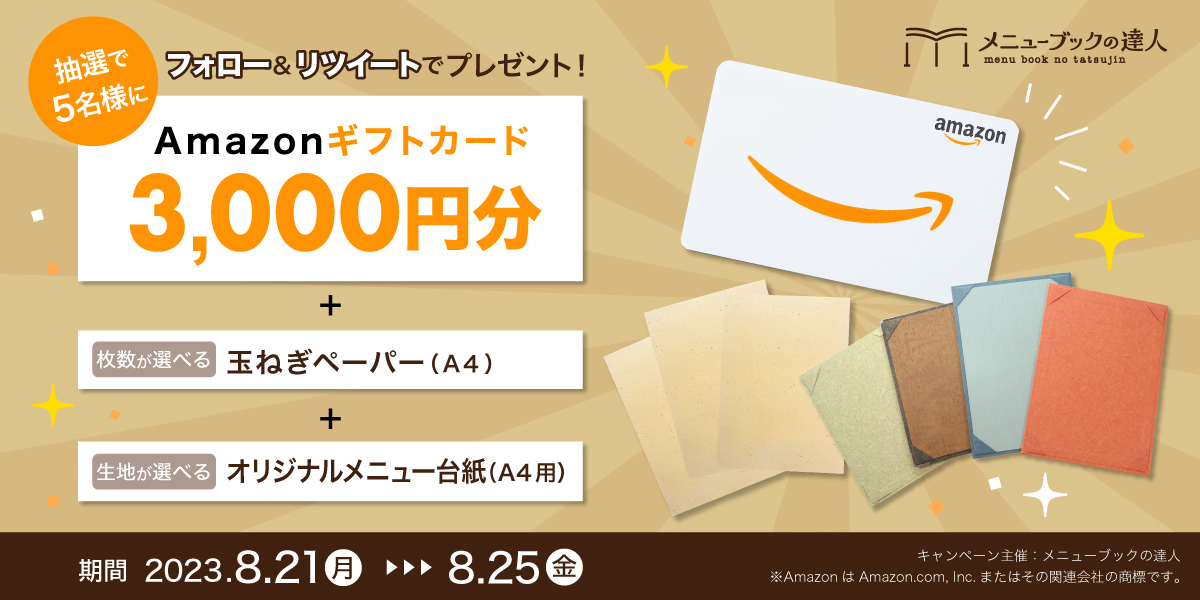 3000円分当たる！】フォロー＆リポスト（リツイート）キャンペーン開催