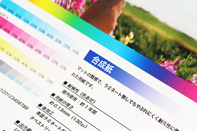 合成紙