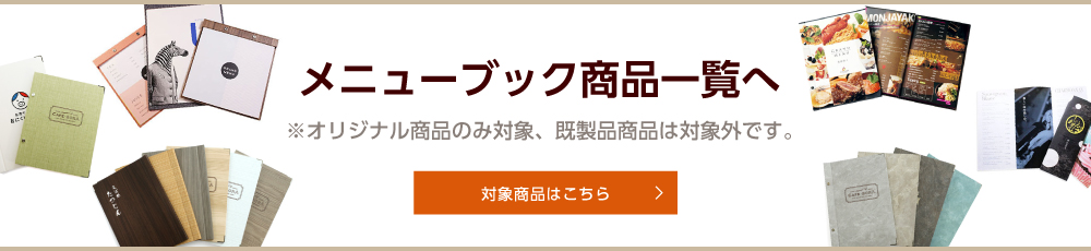 本革メニューブック