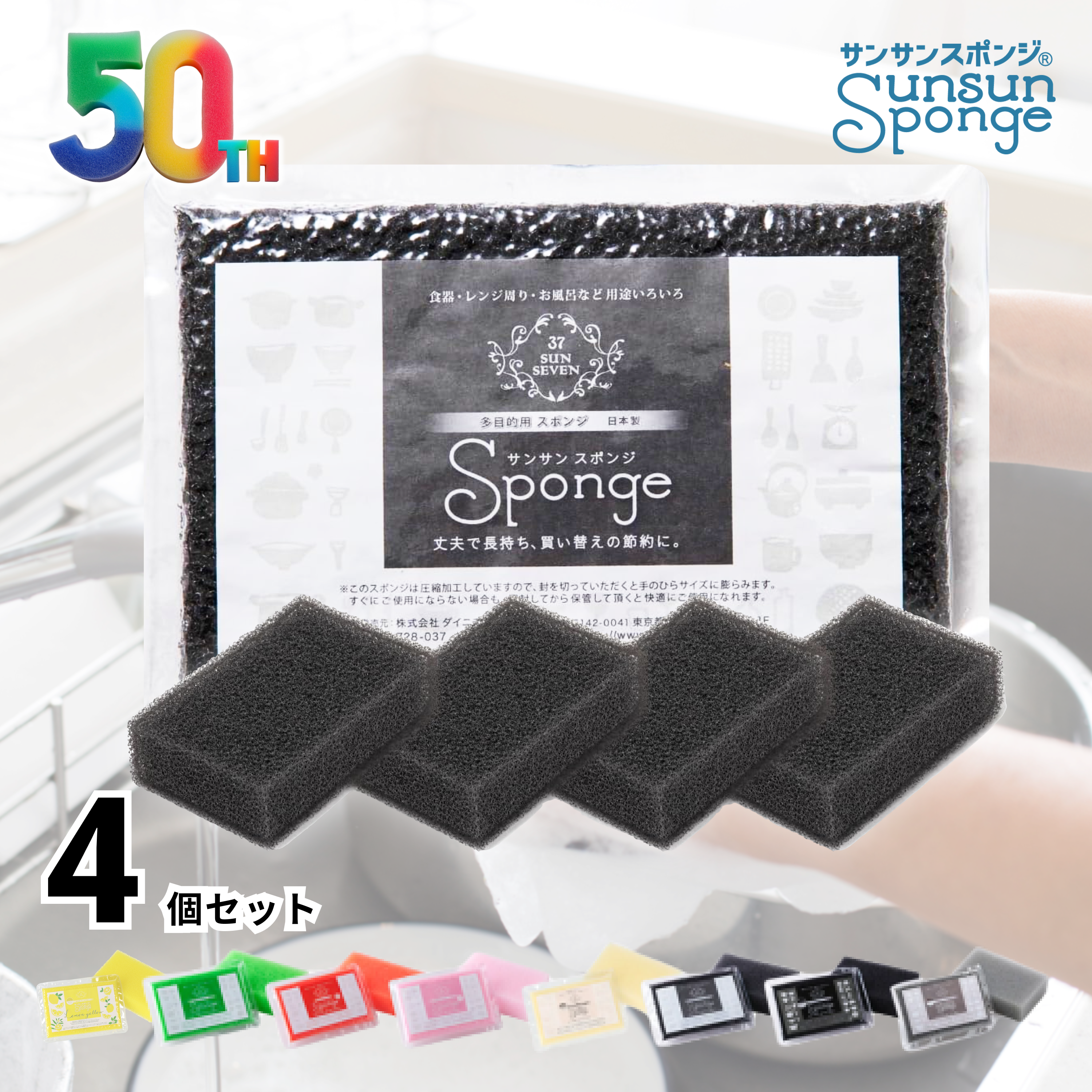 サンサンスポンジ4個セット