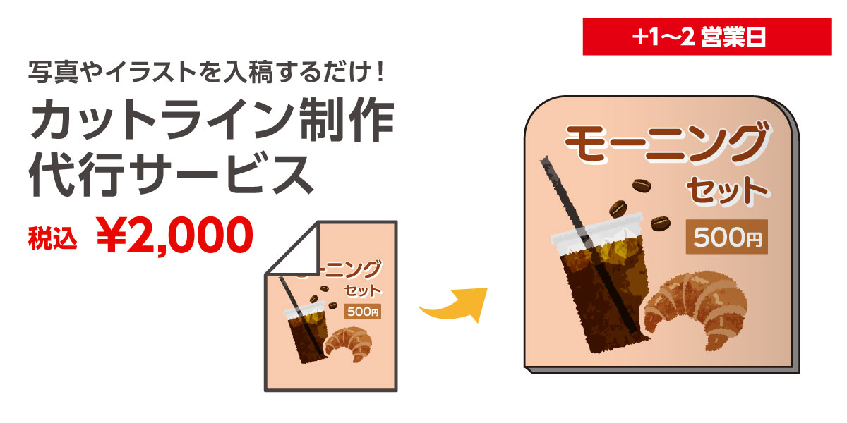 カットライン制作代行サービス