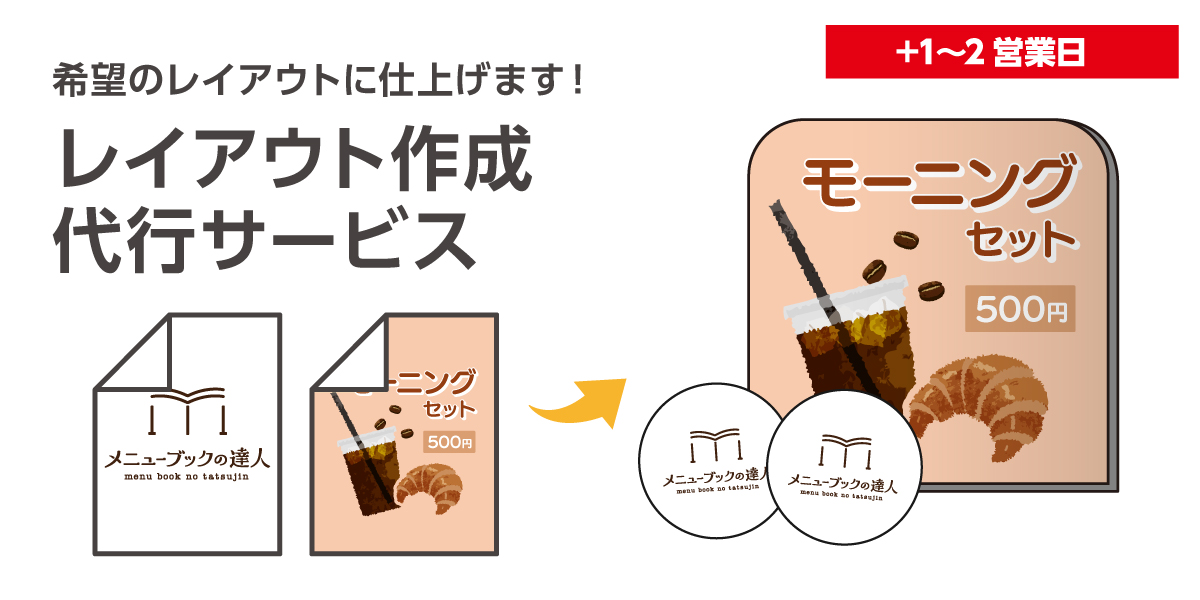 レイアウト作成代行サービス