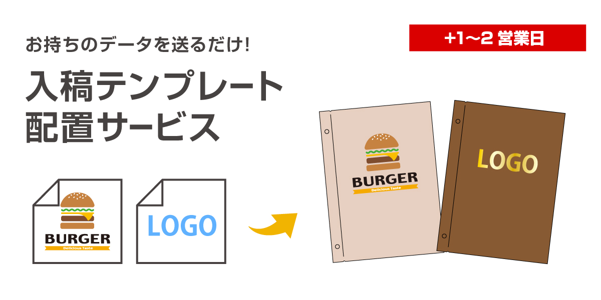 入稿テンプレート配置サービス