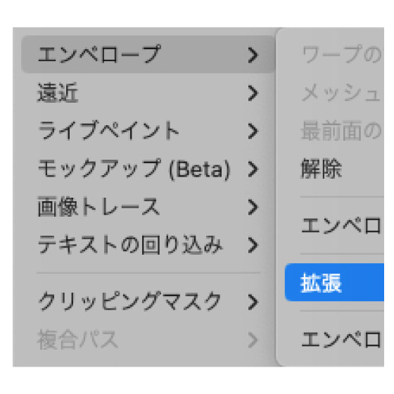 ［エンベロープ］から［拡張］を選択