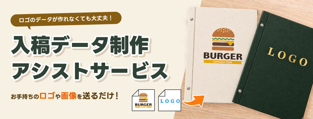 入稿データ制作アシストサービス