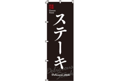 のぼり 洋食 メニューブックの達人