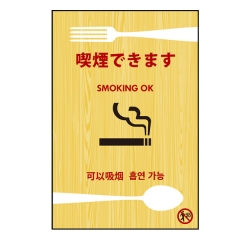 受動喫煙対策ステッカー【喫煙できます】（C） 日本語・英語・中国語・韓国語 店舗用 改正健康増進法