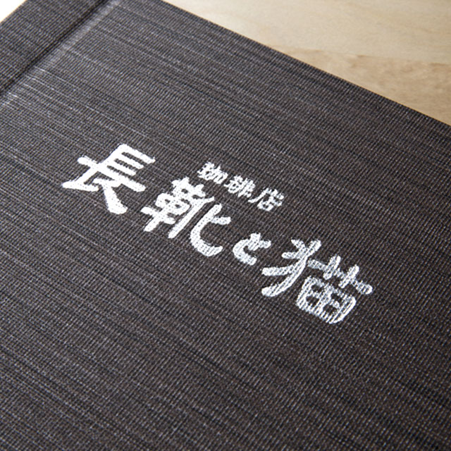 箔押し加工