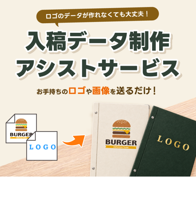 入稿データ制作アシストサービス