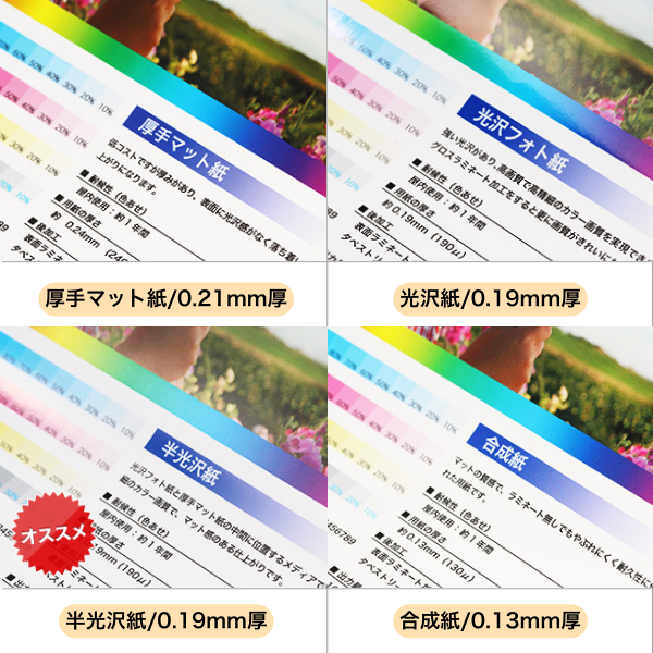 【選べる用紙】で質感を自在にカスタマイズ！