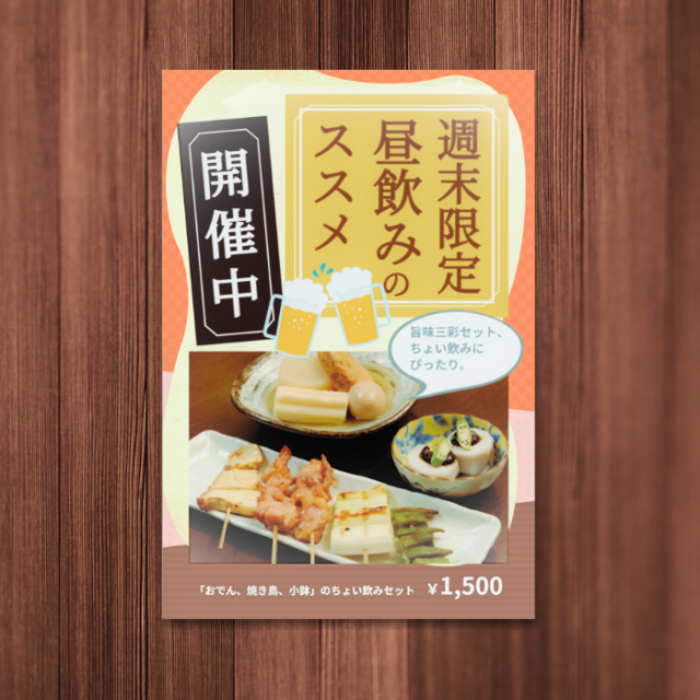 ポスターメニュー表印刷